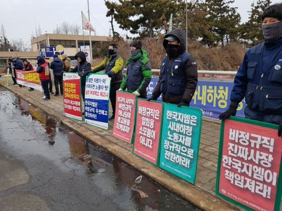 지난 2월 한국GM 군산지회 노동조합원들이 군산공장 앞에서 시위를 벌이고 있다.