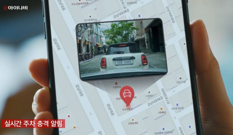블랙박스와 스마트폰을 연동하는 서비스인 '아이나비 커넥티드'는 주차된 차에 충격이 있을때 스마트폰 앱을 통해 촬영된 이미지를 실시간 제공한다.