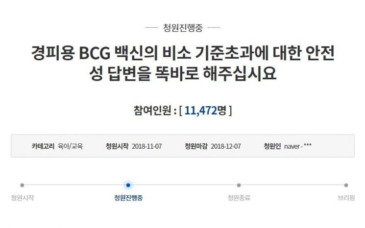 ‘BCG 경피용 백신’ 논란으로 예방접종도우미사이트 화제…靑 국민청원 게시