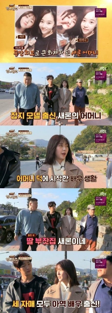 '한끼줍쇼' 김새론 "엄마 원래 잡지 모델 출신…연예인 하고 싶어 하셨다"