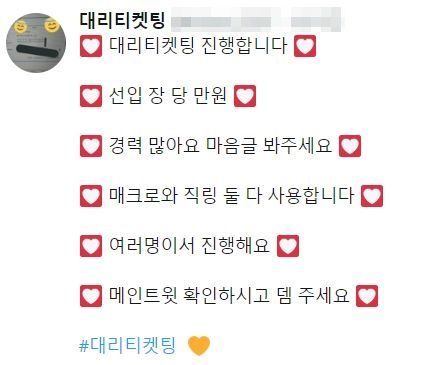 '온라인 암표' 칼 빼든 경찰…매크로 이용·구매 시 '업무방해' 적용