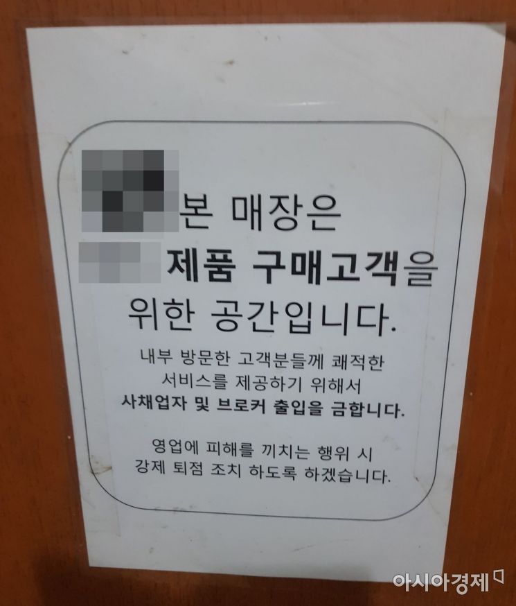 서울의 한 패스트푸드점에 브로커 출입을 금지한다는 경고문이 붙어 있다.