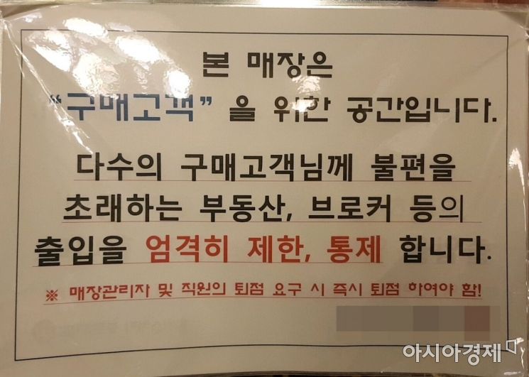 서울 한 카페에 브로커 출입을 제한한다는 경고문이 붙어 있다.