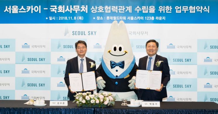 [포토]롯데월드, 국회사무처와 MOU 체결