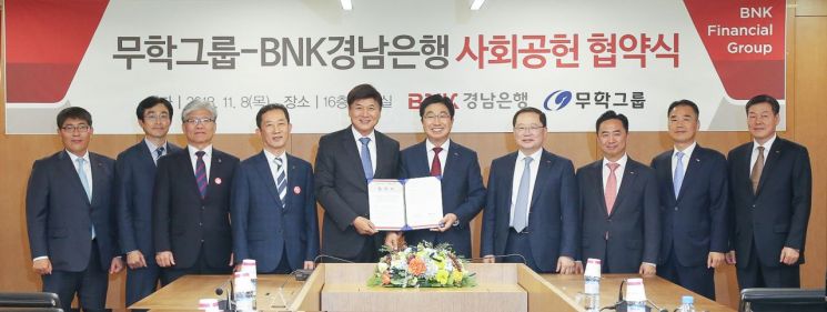 무학-BNK경남은행, 사회공헌 위해 협력…업무협약 체결