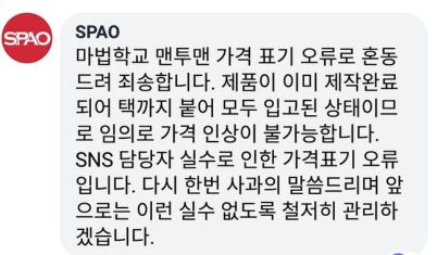 '완판템' 스파오 해리포터, 가격 올리기?…이랜드 "실수"