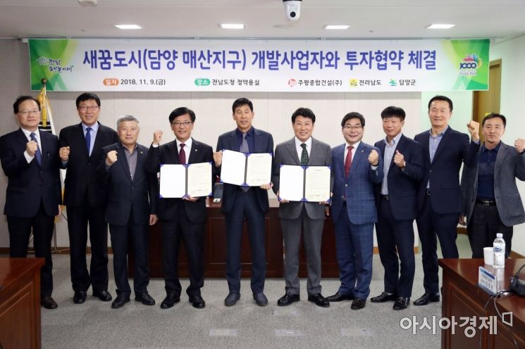 박병호 전남도 행정부지사, 김형봉 주왕종합건설(주) 대표이사, 조용익 담양부군수, 박종원·김기성 도의원이 9일 도청에서 ‘담양새꿈도시’(담양 매산지구 은퇴자 도시 조성사업) 개발 투자협약식 하고 있다. 주왕종합건설(주)는 담양 매산지구에 261세대(단독 191, 타운하우스 70) 규모의 주택단지와 체험시설, 편의시설, 커뮤니티센터 등을 조성한다.