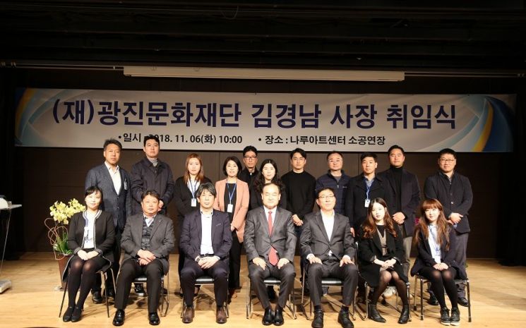 김경남 제2대 광진문화재단 사장 취임
