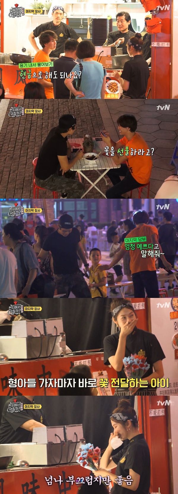 ‘현지에서’ 서은수에 반한 중국 훈남, 즉석 꽃다발 선물