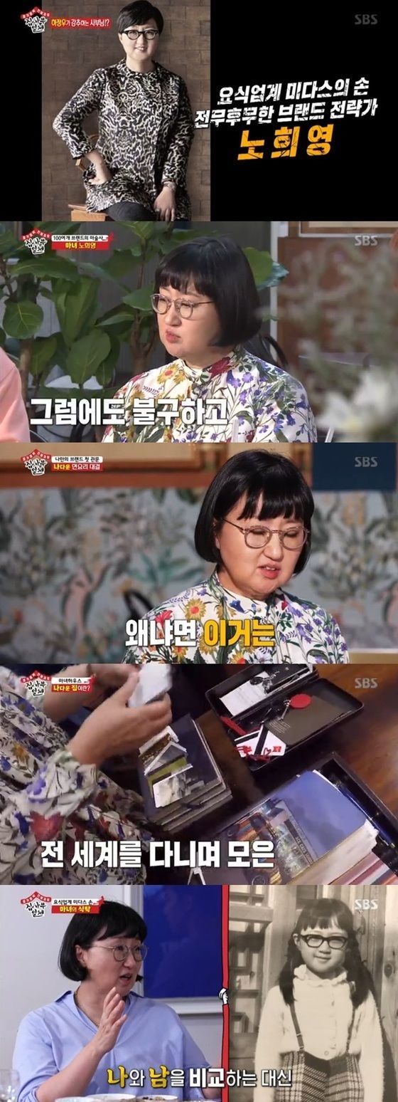 '집사부일체' 노희영, 브랜딩 노하우 전수…2049 시청률 동 시간대 1위