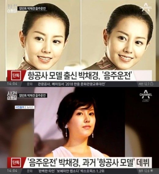 12일 배우 박채경이 음주운전을 하다가 교통사고를 냈다고 한 매체가 보도했다. / 사진=채널A 방송 화면 캡처