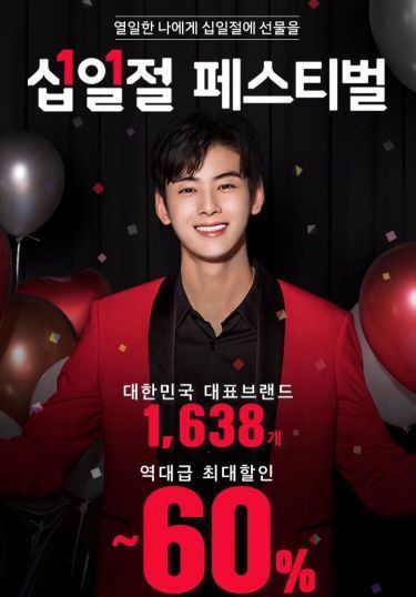 광군제·블프 타고 韓 쇼핑사이트 대박…1분당 7000만원 거래(종합)   