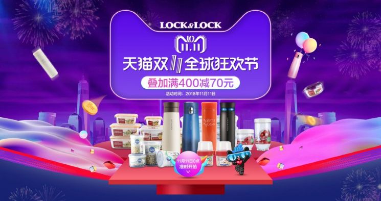 락앤락, 中 쇼핑 축제 '광군제'서 63억원 매출 달성