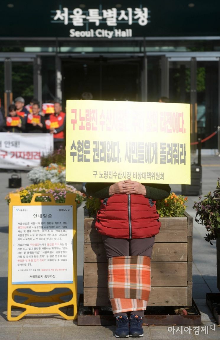 [포토]시청 앞 피켓 든 구 노량진 수산시장 상인