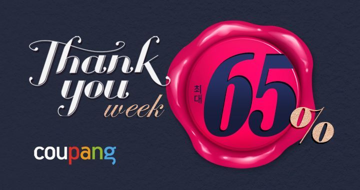 200여 브랜드 한 자리에…'쿠팡 땡큐 위크' 시작