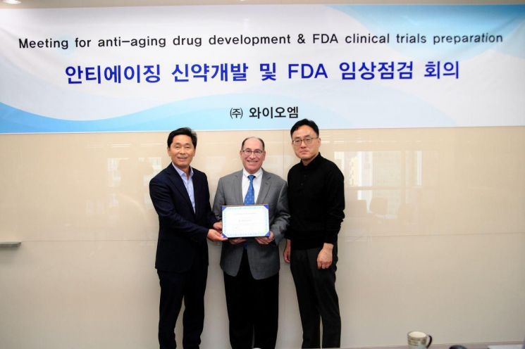 와이오엠 "안티에이징 신약 개발 및 FDA 임상 점검 회의 개최"