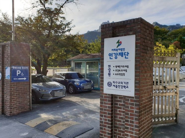 서울 도봉구에 위치한 인강학교 모습.