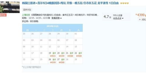 한국 단체 관광 상품 판매를 개시한 중국 온라인 여행사 씨트립 홈페이지 모습