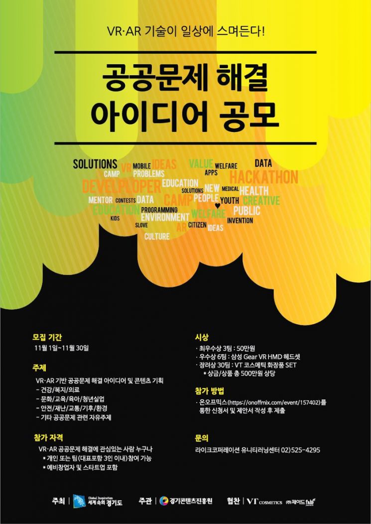 경기콘텐츠진흥원 'AR·VR 캠프' 개최한다