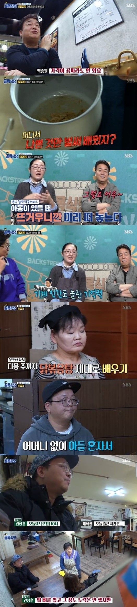 '골목식당' 홍탁집 아들, 제작진 긴급면담 사태…'최고의 1분' 9.6% 