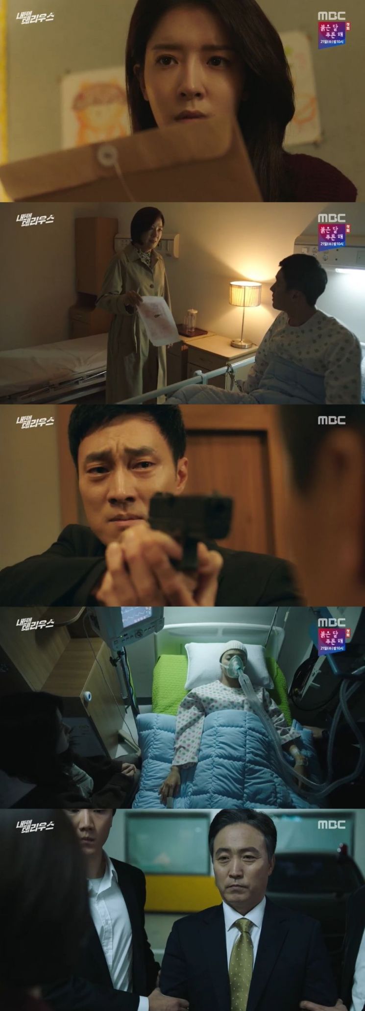 '내뒤테' 30회 자체 최고 시청률 경신…수도권 11.1%