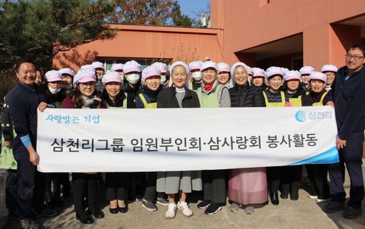 삼천리그룹 임원부인회, 한센인 마을에 김장김치 전달