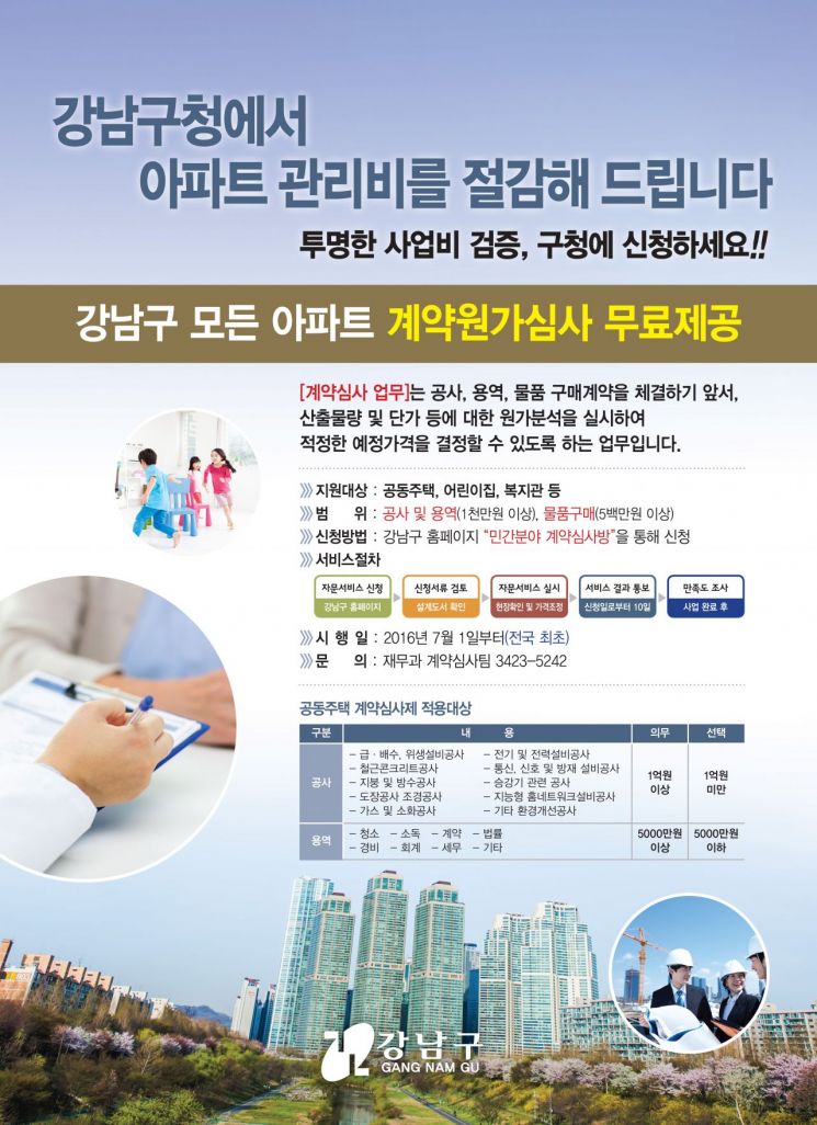 강남구, 계약원가 자문서비스로 ‘서울창의상’ 장려상