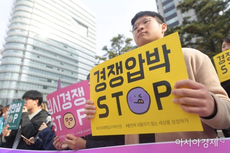 [포토]'대학 입시 거부한다'