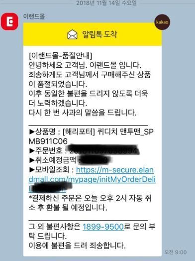 스파오 '해리포터 대란'에 소비자 분개…"'품절' 일방통보"