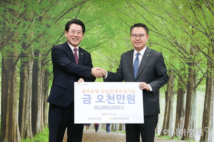 광주은행, 전남인재육성재단에 5000만원 기탁