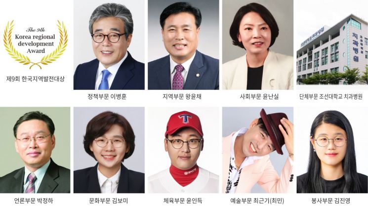 오는 21일 ‘제9회 한국지역발전대상 시상식’ 개최