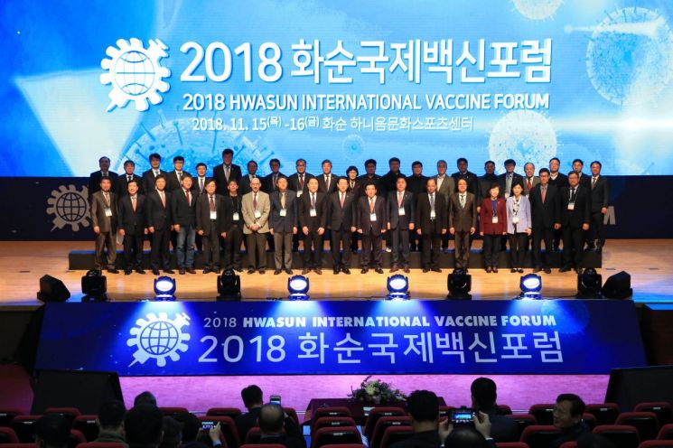  '2018 화순국제백신포럼' 개최