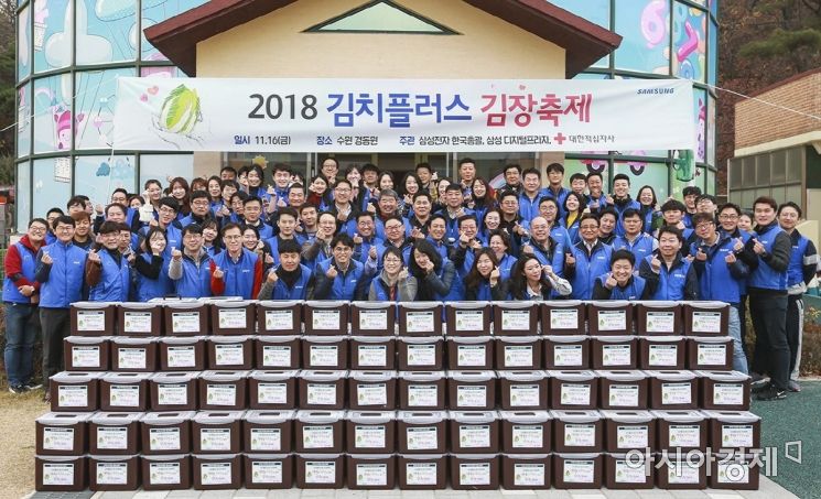 삼성전자 수원 아동보육시설에 김치 700포기·가전제품 23개 전달 
