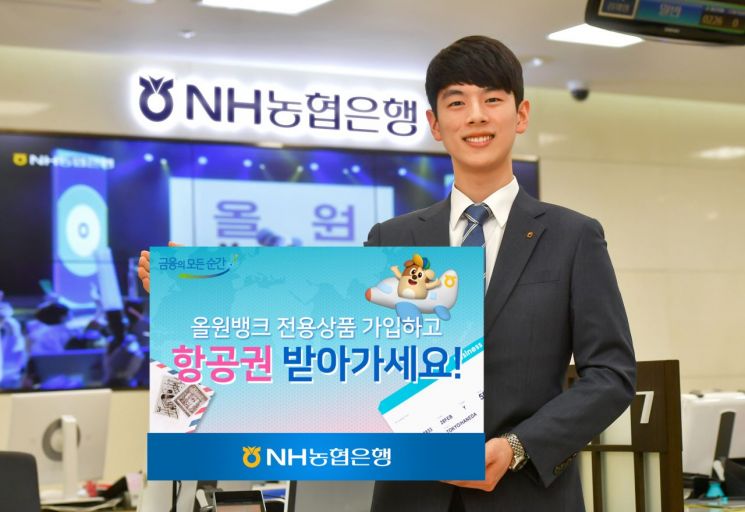 [포토]NH농협은행, '올원뱅크 3.0' 출시 기념 이벤트