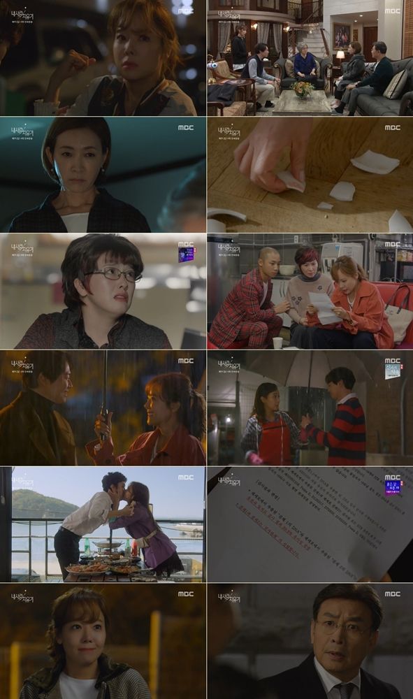 MBC 주말드라마 ‘내 사랑 치유기’ 소유진이 ‘공주’였다는 사실이 밝혀졌다. / 사진=MBC 제공