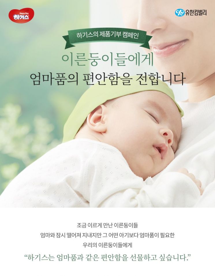 유한킴벌리 "이른둥이용 기저귀 160만 패드 무상 공급"