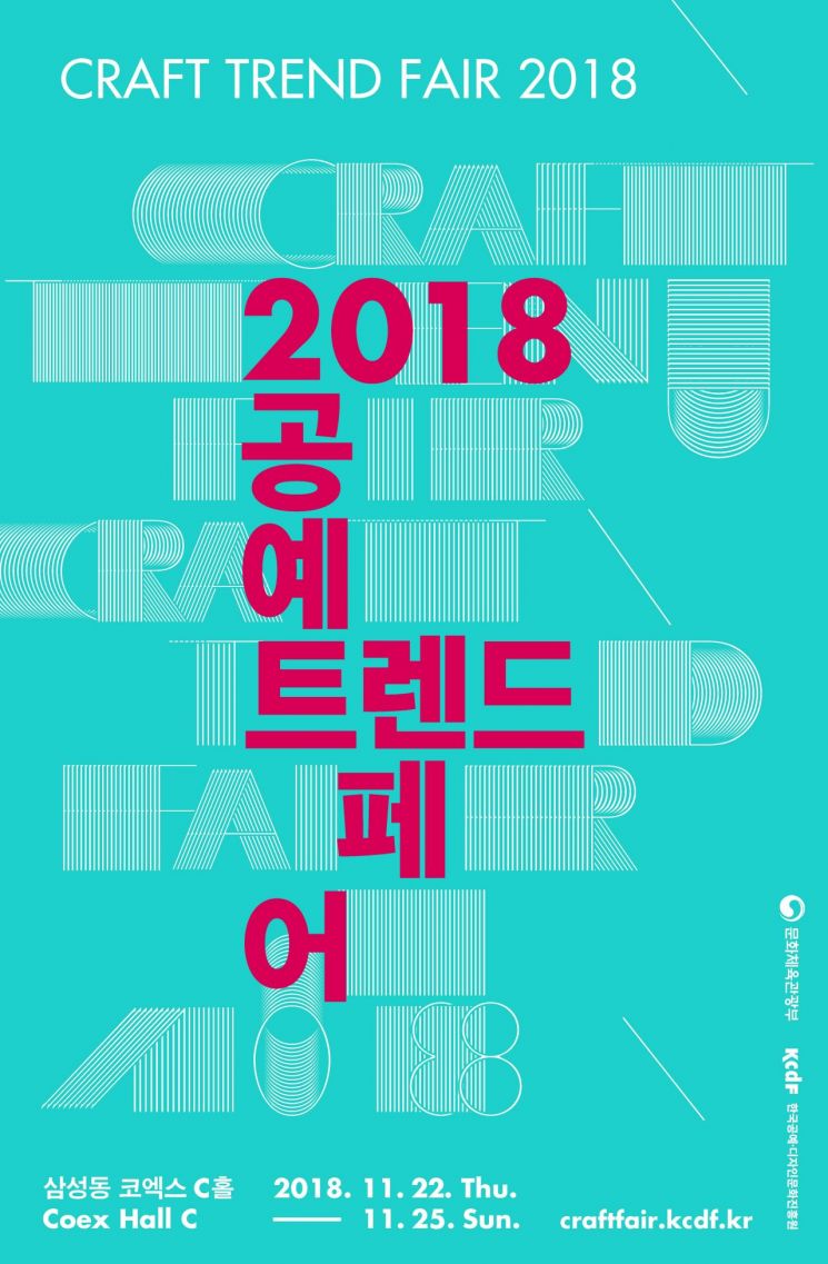 국내 최대 공예행사 22일 코엑스 개최