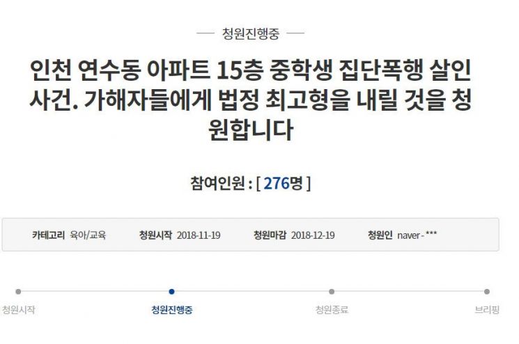 [사건의 재구성]인천 중학생 추락사…“무릎 꿇고 살려달라 애원”