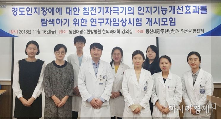 동신대 광주한방병원, 치매 예방·치료 임상 연구 본격 추진