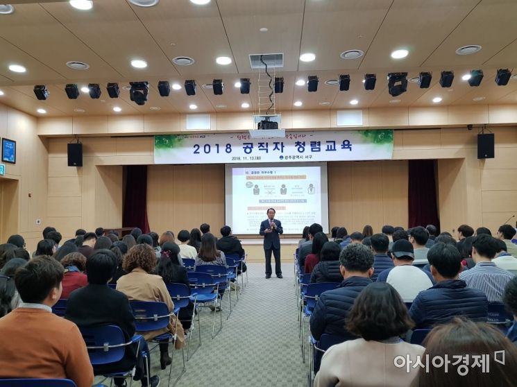 광주 서구, 2018 공직자 청렴교육 실시
