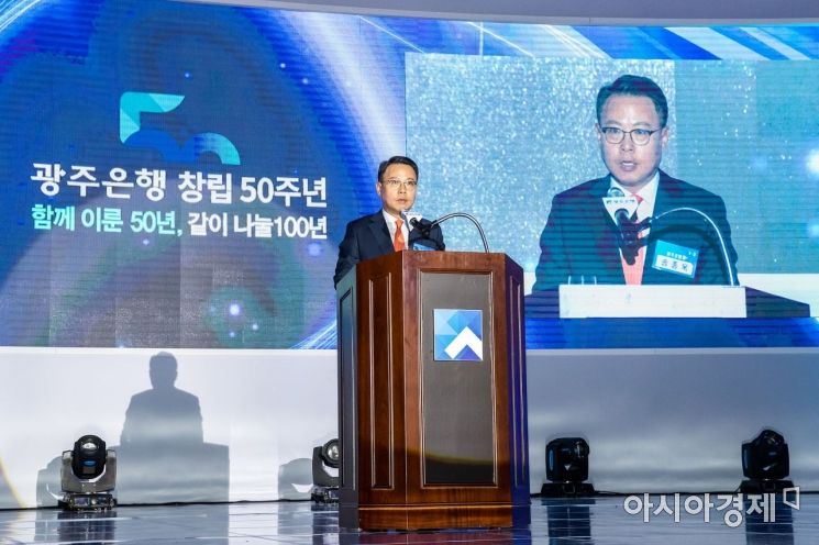 광주은행, 창립 50주년 기념식 개최…100년 은행 비상 각오