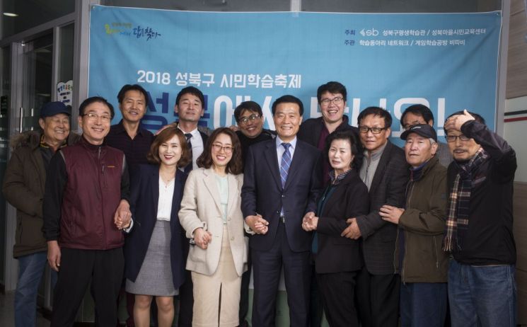 2018 성북시민학습축제 및 전시회 ‘성북에서 만나요’ 개최