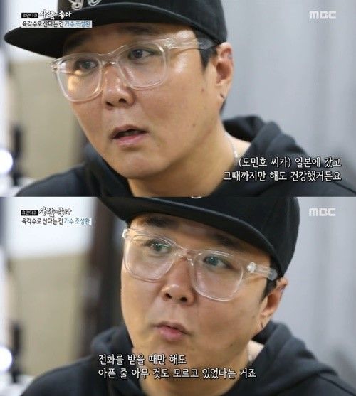 '사람이 좋다'에 육각수 조성환이 출연했다. 사진=MBC 방송화면 캡처