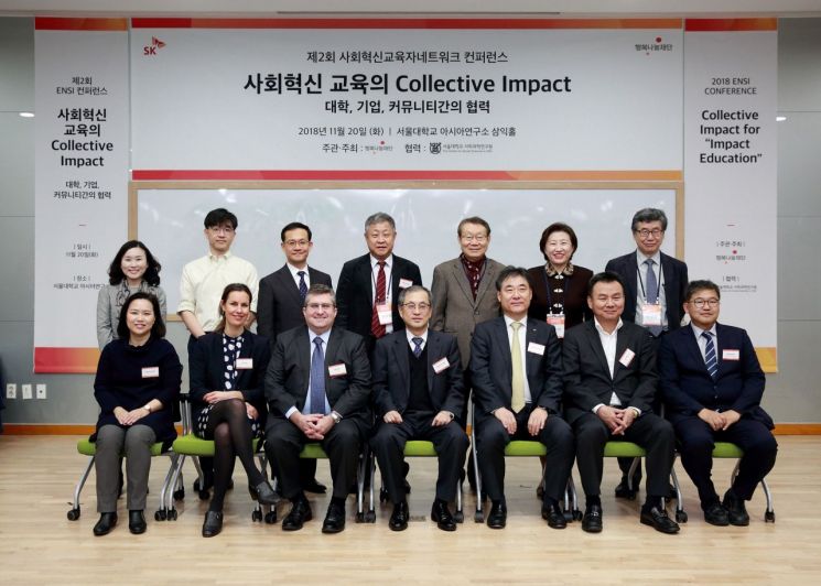 SK행복나눔재단, '제2회 사회혁신 교육자 네트워크 컨퍼런스' 개최 