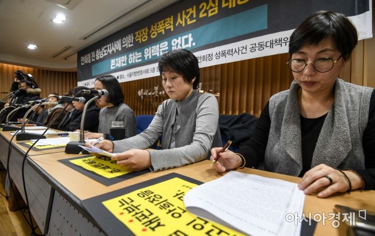 [포토]안희정 전 충남도지사 직장 성폭력 2심 대응 기자회견