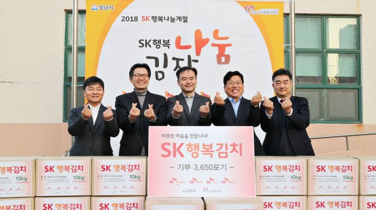 성남지역 SK 4사, 지역이웃들에게 3650포기 김장김치 전달 