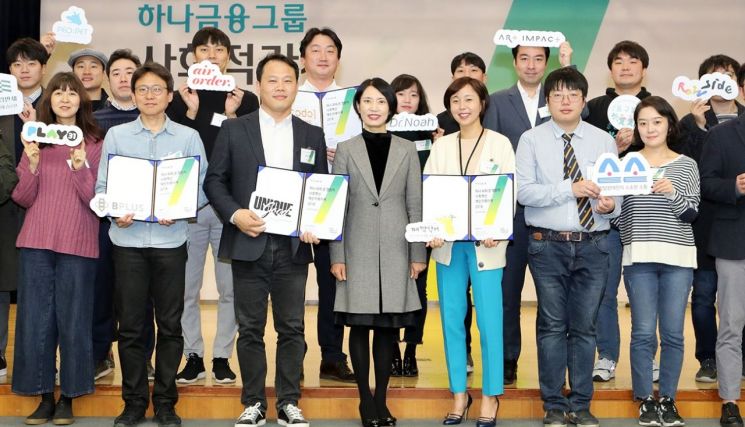 [포토]하나금융그룹, '사회적 가치 페스티벌' 개최 