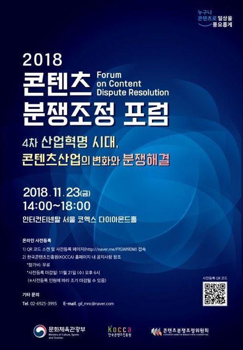 콘텐츠산업 분쟁 해결할 열쇠는?