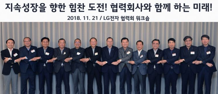 조성진 LG전자 부회장 "협력사와 상생으로 4차산업 시대 선도" 