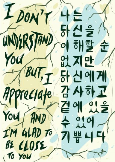 카로 악포키에르 'Love note to difference'(국립현대미술관 제공)